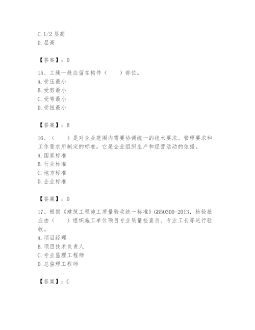 2024年标准员之专业管理实务题库含完整答案【全国通用】.docx