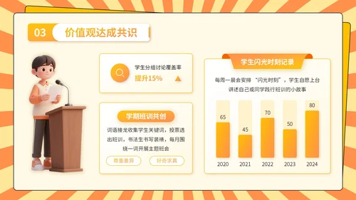 橙色3D风开学季：新学年规划PPT模板