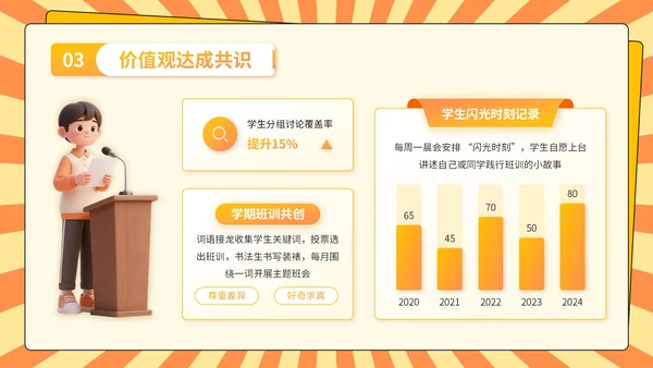 橙色3D风开学季：新学年规划PPT模板