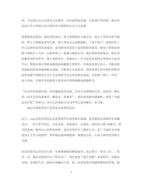 精编党员学习时代楷模张富清的心得体会范文精选.docx