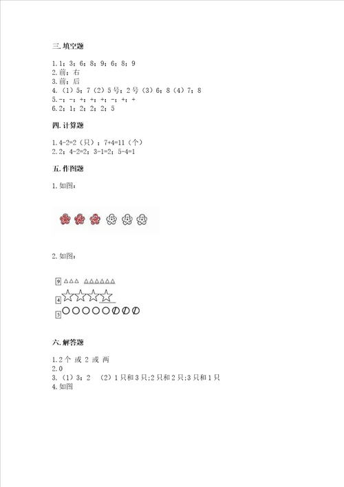 小学一年级上册数学期中测试卷及参考答案能力提升