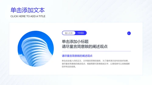 蓝色简约商务通用PPT演示模板