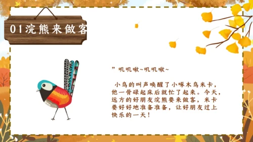 快乐的一天，儿童绘本故事通用PPT模板