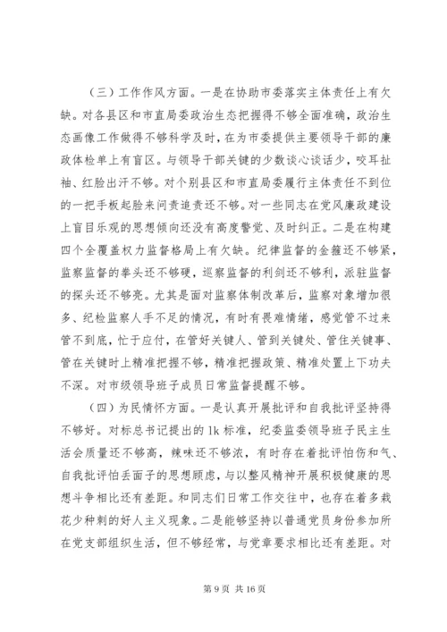 党员干部第二批主题教育专题民主生活会检视剖析材料二篇.docx