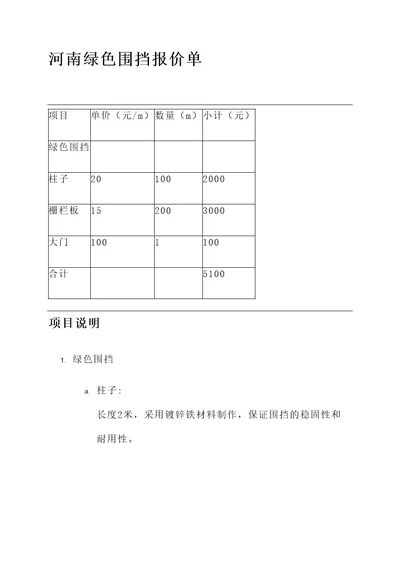 河南绿色围挡报价单