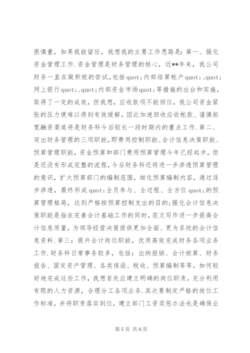 学校中层干部竞聘演讲稿 (12).docx