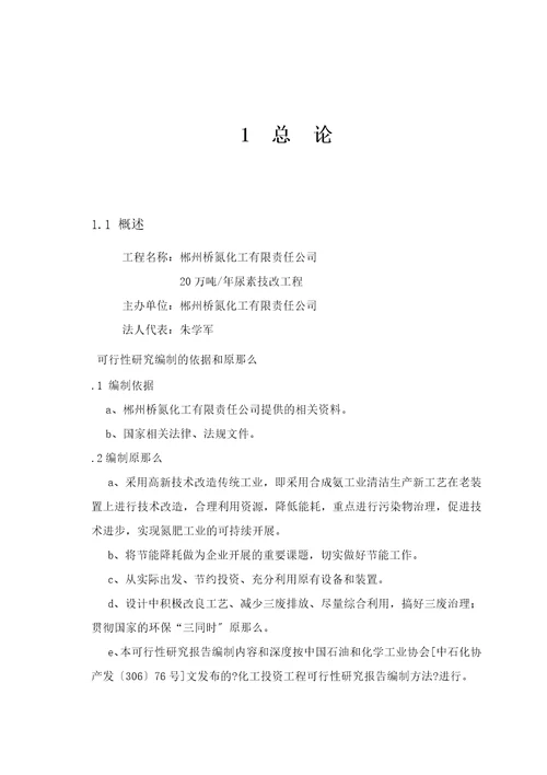 尿素技改工程可行性研究报告