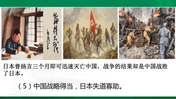 第二课第四框抗日战争的胜利（课件）