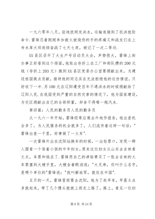 人民勤务员先进事迹材料.docx