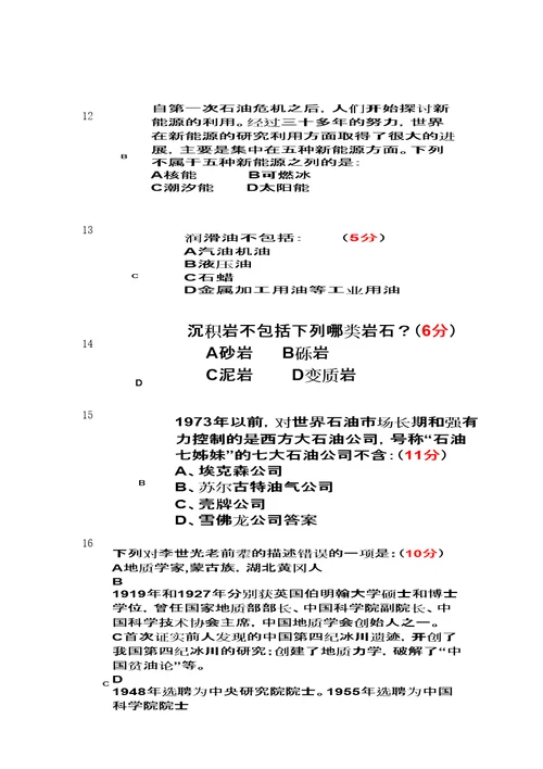 石油工程知识竞赛知识总结