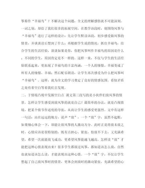 精编之《风筝》教学反思范文5篇汇编风筝的魅力教学反思.docx