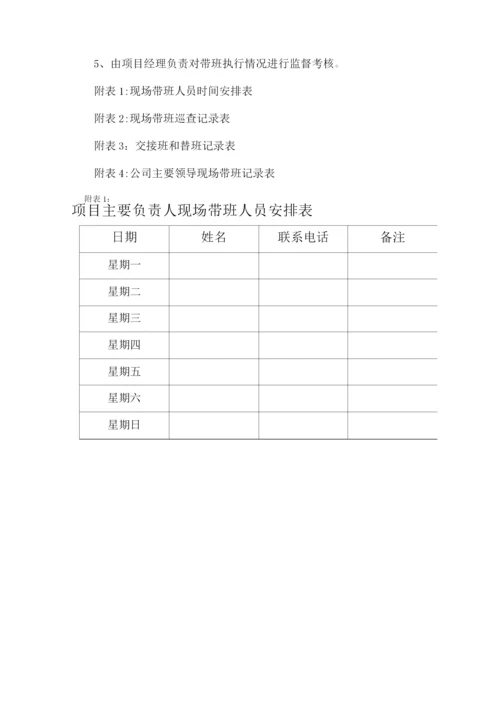 项目经理带班制度.docx