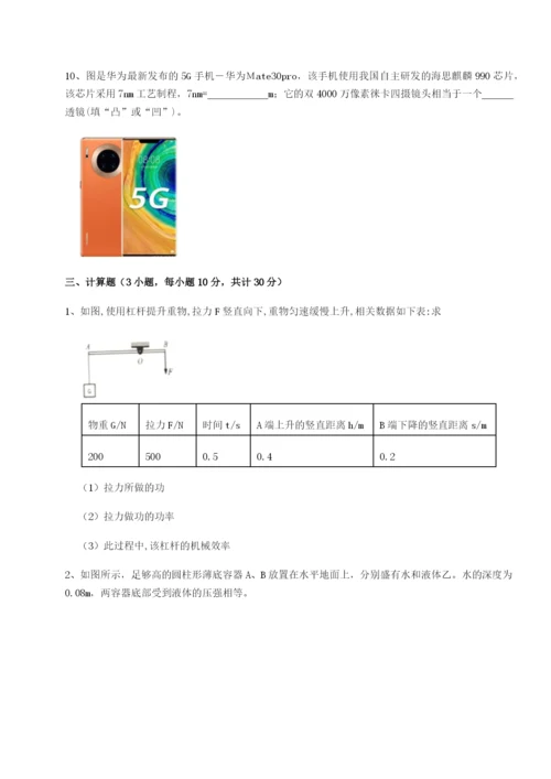 滚动提升练习四川师范大学附属第一实验中学物理八年级下册期末考试同步练习试题（含答案解析）.docx