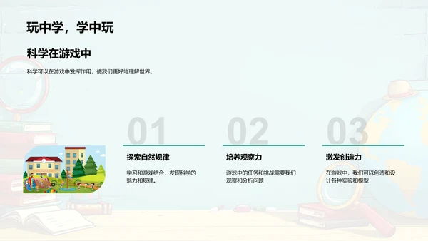 自然科学基础课PPT模板