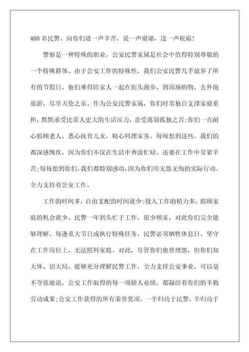 2022关于家属慰问信模板汇总十篇