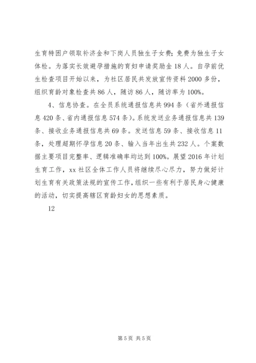 科技局年度计划生育工作总结.docx