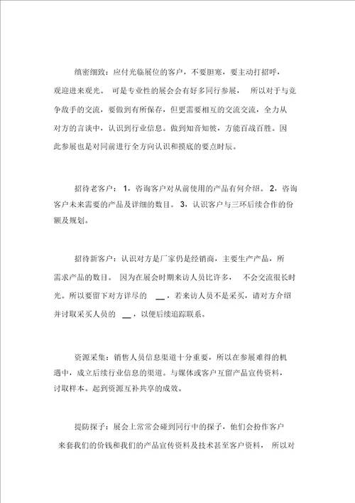 参加展会的个人心得总结5篇