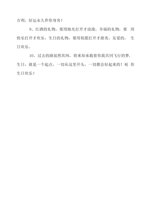 祝老公生日快乐的感动暖心的句子.docx