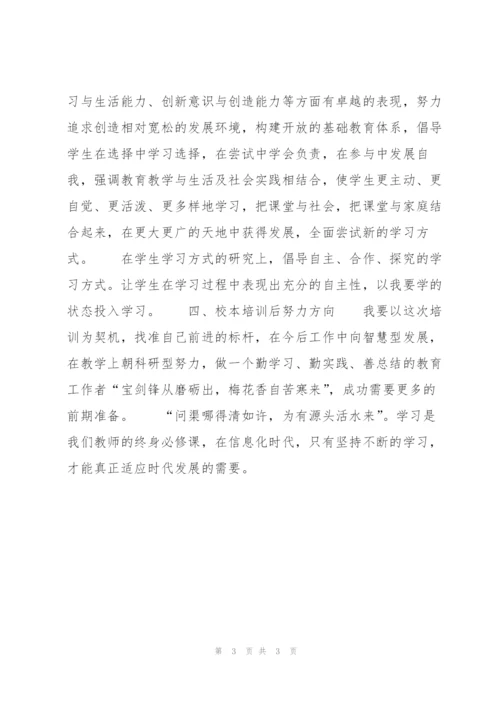 教师校本培训总结范文.docx