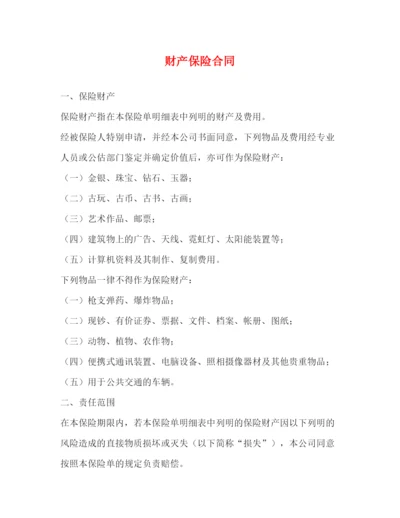 2023年财产保险合同.docx