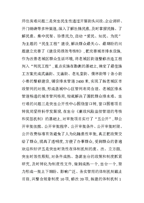 学习实践科学发展观整改落实后续工作总结