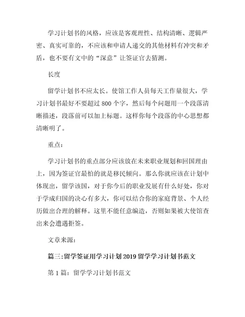 留学签证用学习计划