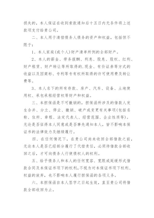 无限连带责任担保书_1.docx