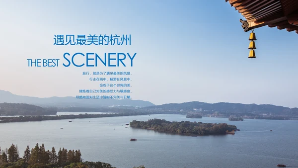 杭州印象杭州旅游西湖旅游景点介绍PPT模板