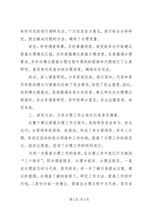 人社局提案办理工作总结.docx