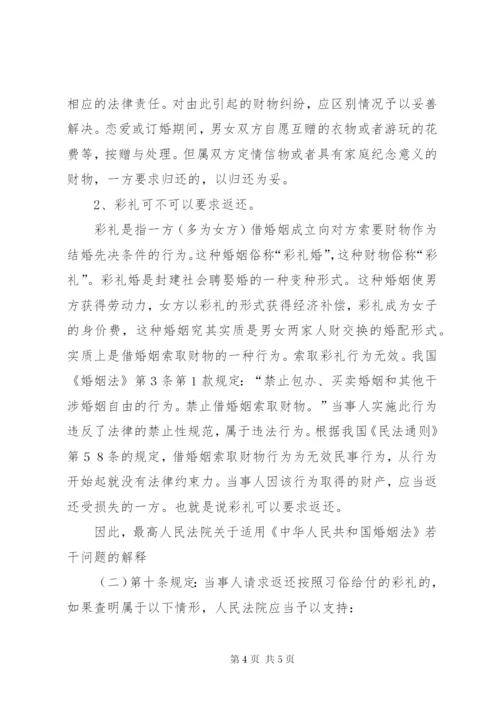 农村法律知识讲话稿摘编 (2).docx