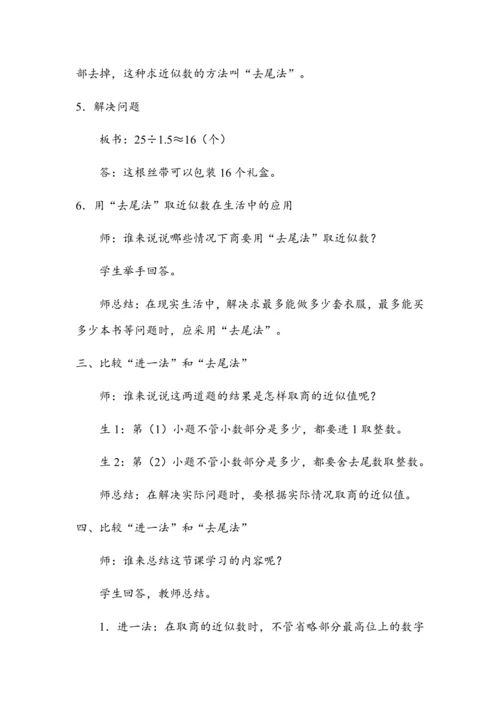 《3.8解决问题》（教案）人教版五年级数学上册