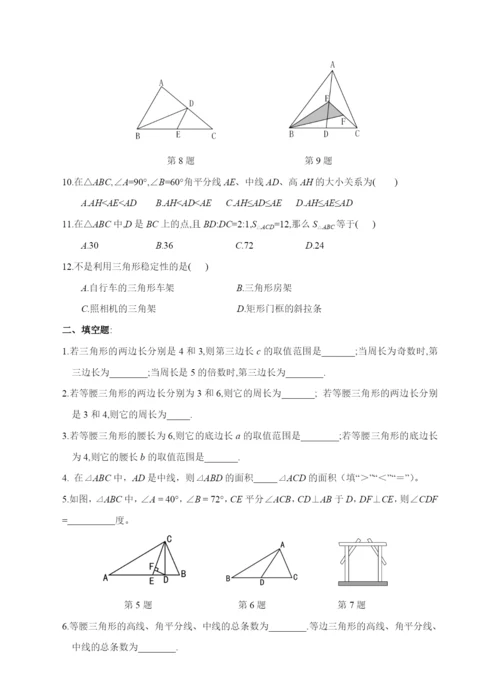 7.1-与三角形有关的线段(含答案).docx
