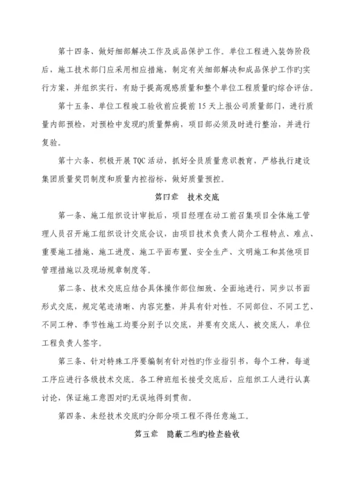 优质建筑综合施工企业各种质量管理新版制度.docx