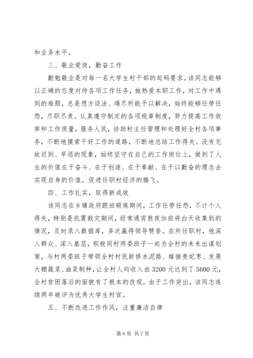 公务员政审单位的工作鉴定 (2).docx