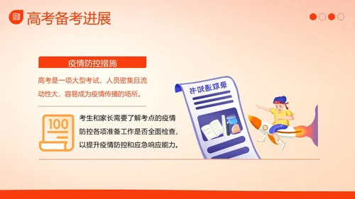 高三期中家长会高三家长会期中家长会PPT课件