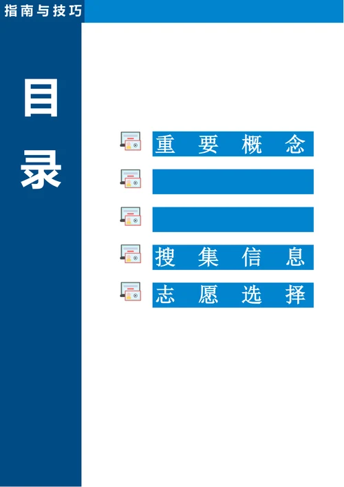 高考志愿填报指南与技巧