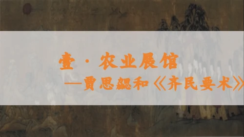 第20课 魏晋南北朝的科技与文化 课件