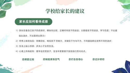 绿色清新风初中开学家长会课件开学家长会新生家长会家长会
