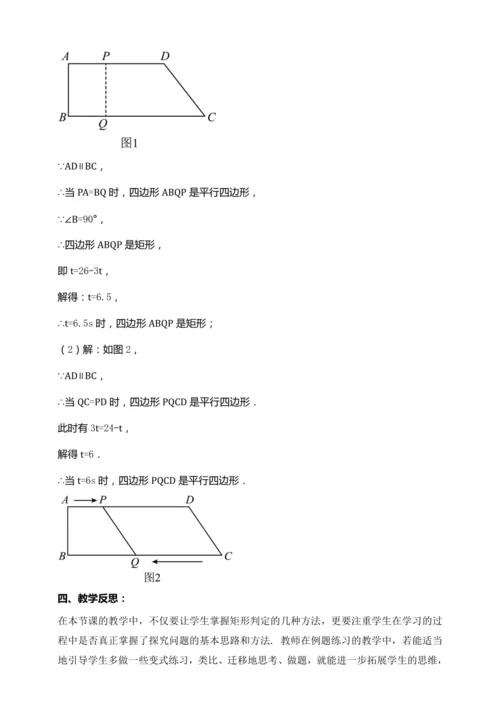 18.2.2 矩形的判定（第二课时）【2024春人教八下数学同步优质教案】