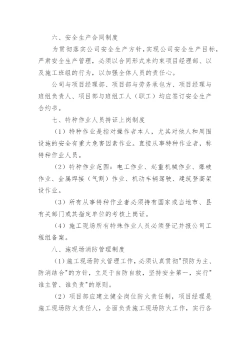 建筑工程施工安全管理制度.docx