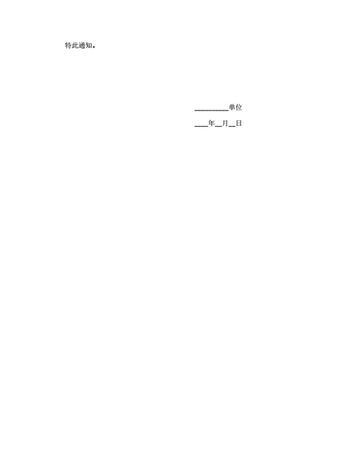 会议通知模板（简约版）