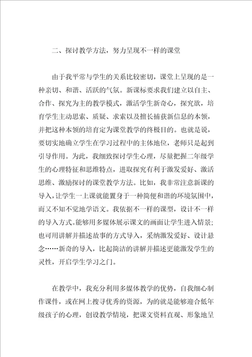 二年级语文教师自我鉴定