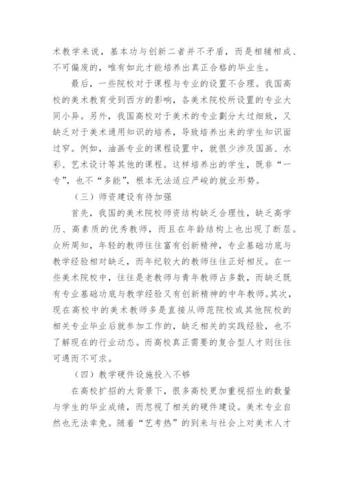 创客时代高校美术教育改革之我见论文.docx