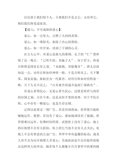 不可或缺的作文.docx