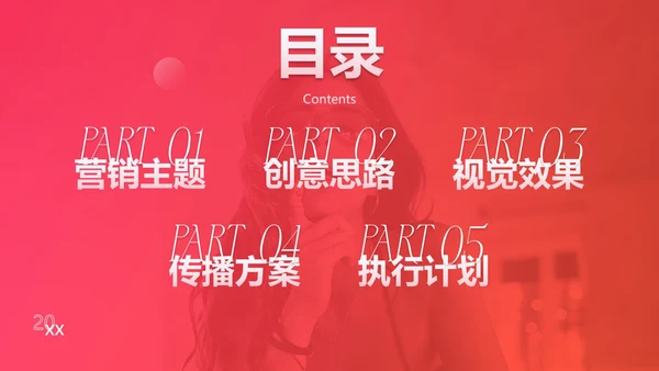 高级红橙女王节节日活动营销方案PPT模板