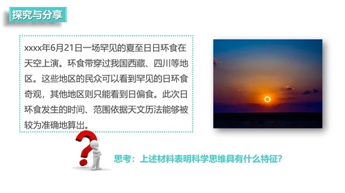 科学思维读书点亮灯泡灵感PPT模板