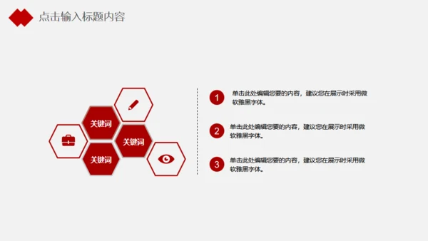 红色公司培训工作汇报通用PPT模板