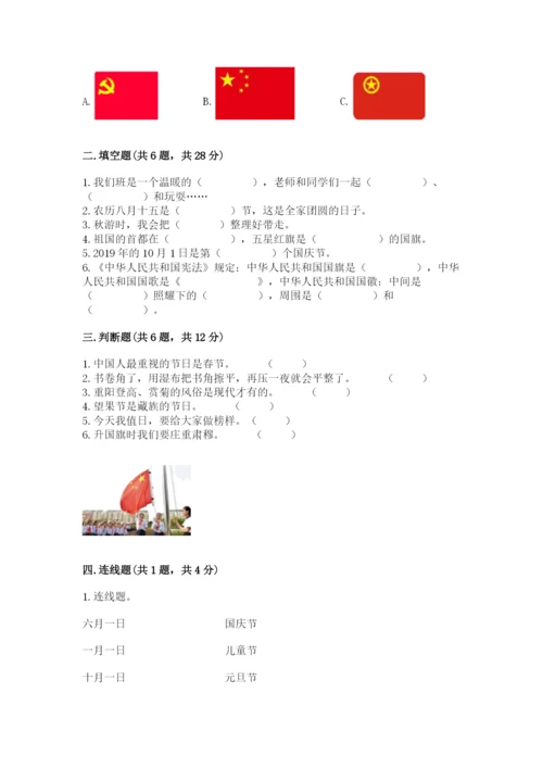 部编版二年级上册道德与法治期中测试卷精品（考点梳理）.docx