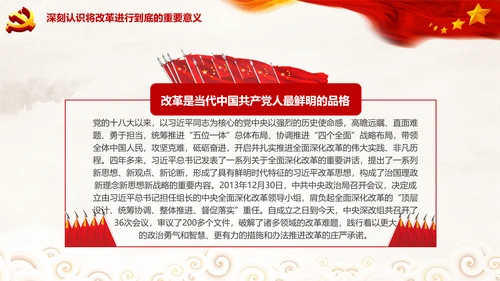 党委党课学习将改革进行到底PPT模板课件