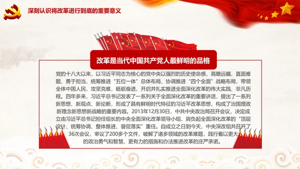 党委党课学习将改革进行到底PPT模板课件